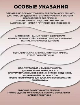 Лак противогрибковый BASIC антифунгал, 11 мл Masura