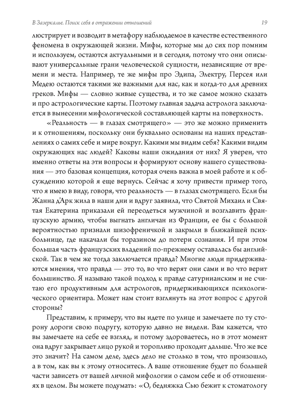 В Зазеркалье. Поиск себя в отражении отношений. Семинар по психологической астрологии