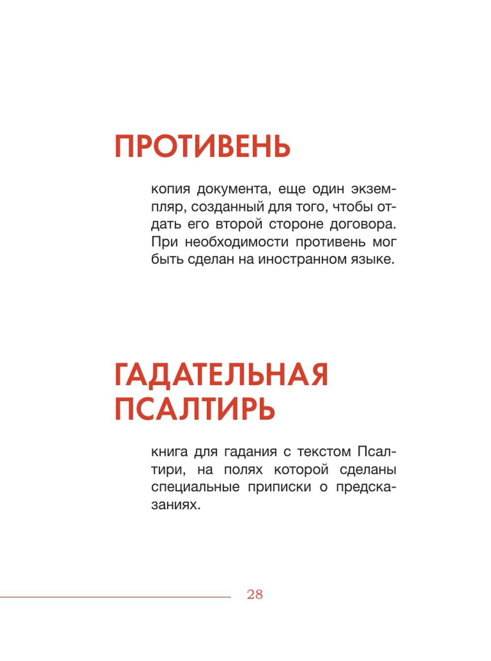 Словечки