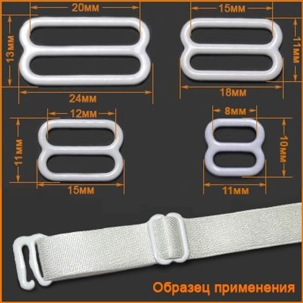 Рамки-регуляторы для бюстгальтера металл 8.0 мм, белый, ГВ1008, 100 шт