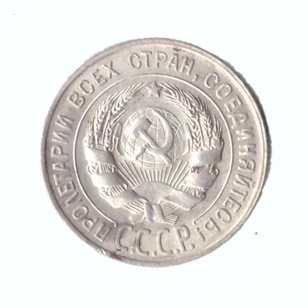 20 копеек 1928г.   UNC