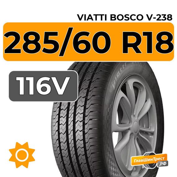 Viatti Bosco V-238 285/60 R18 116V