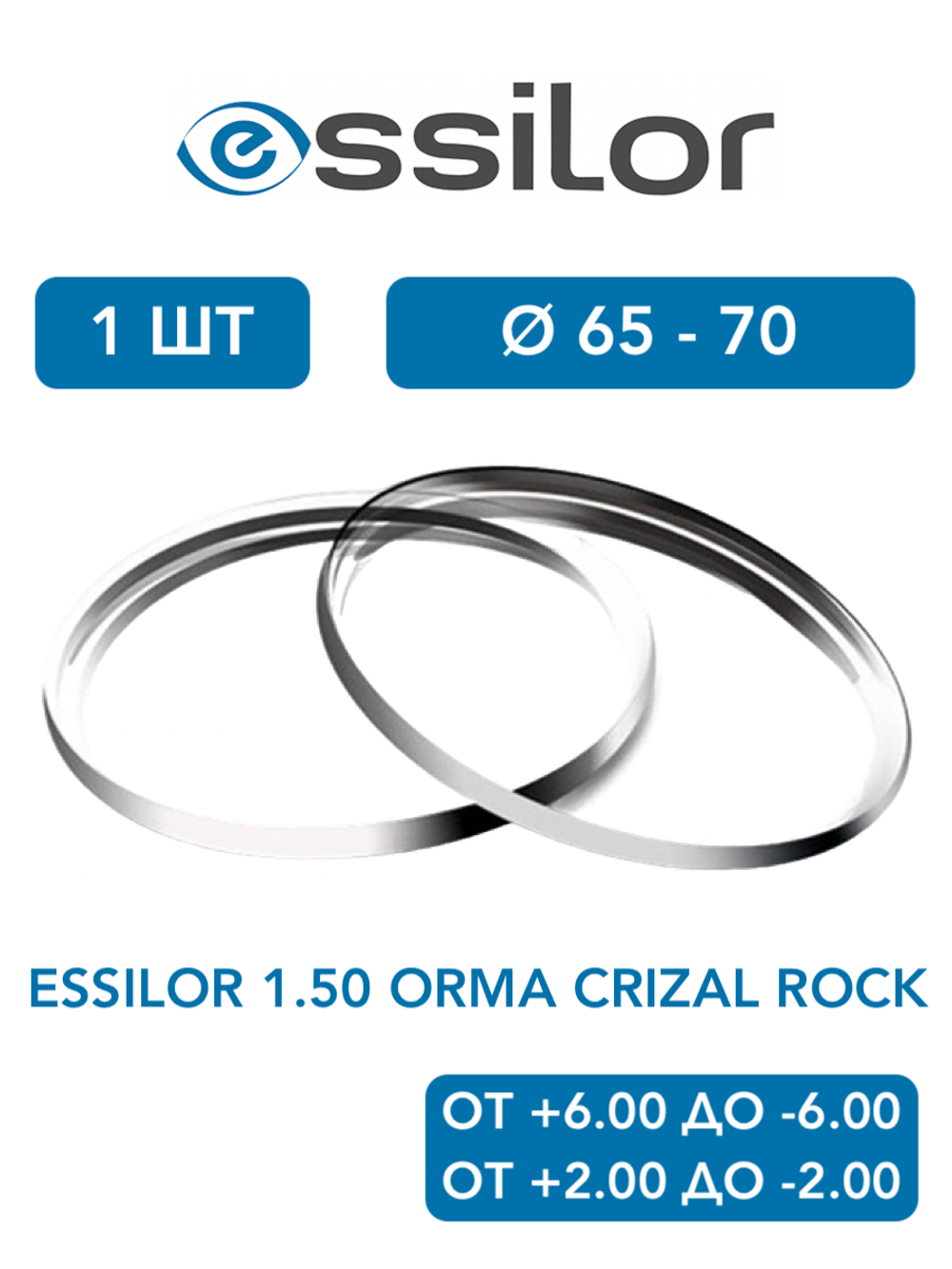 Линза для очков Essilor 1.50 Orma Crizal Rock