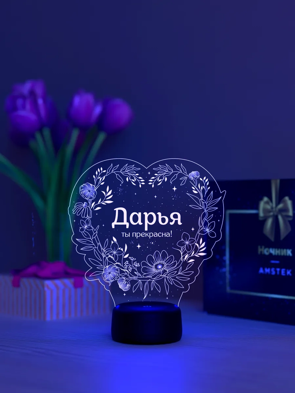 Ночник «Дарья - ты прекрасна»