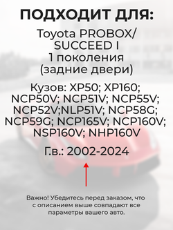 Ремкомплект (втулки) петель задних дверей Toyota Probox/Succeed (I) [Кузов: XP50, XP160, NCP50V, NCP51V, NCP55V, NCP52V, NLP51V, NCP58G, NCP59G, NCP165V, NCP160V, NSP160V, NHP160V] (4 петли, RPD9-4) 2002-2024