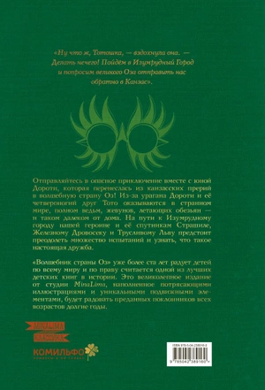 Волшебник страны Оз (Интерактивное издание MinaLima) (Предзаказ)