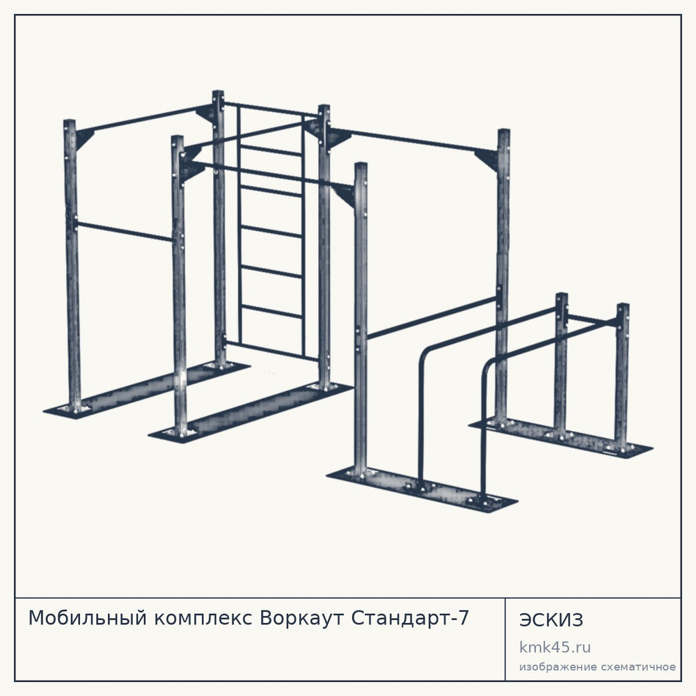 Мобильный комплекс Воркаут Стандарт-7 — от 133 000 ₽