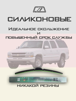 Щетки стеклоочистителя HUOYE Y8 550/550 мм на Chevrolet Suburban | Hook/J-Hook