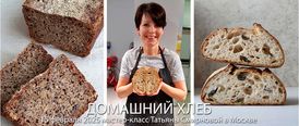 15 февраля 2025. Москва. Татьяна Смирнова. Домашний хлеб