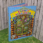 Книга "Сказки/Корней Чуковский"