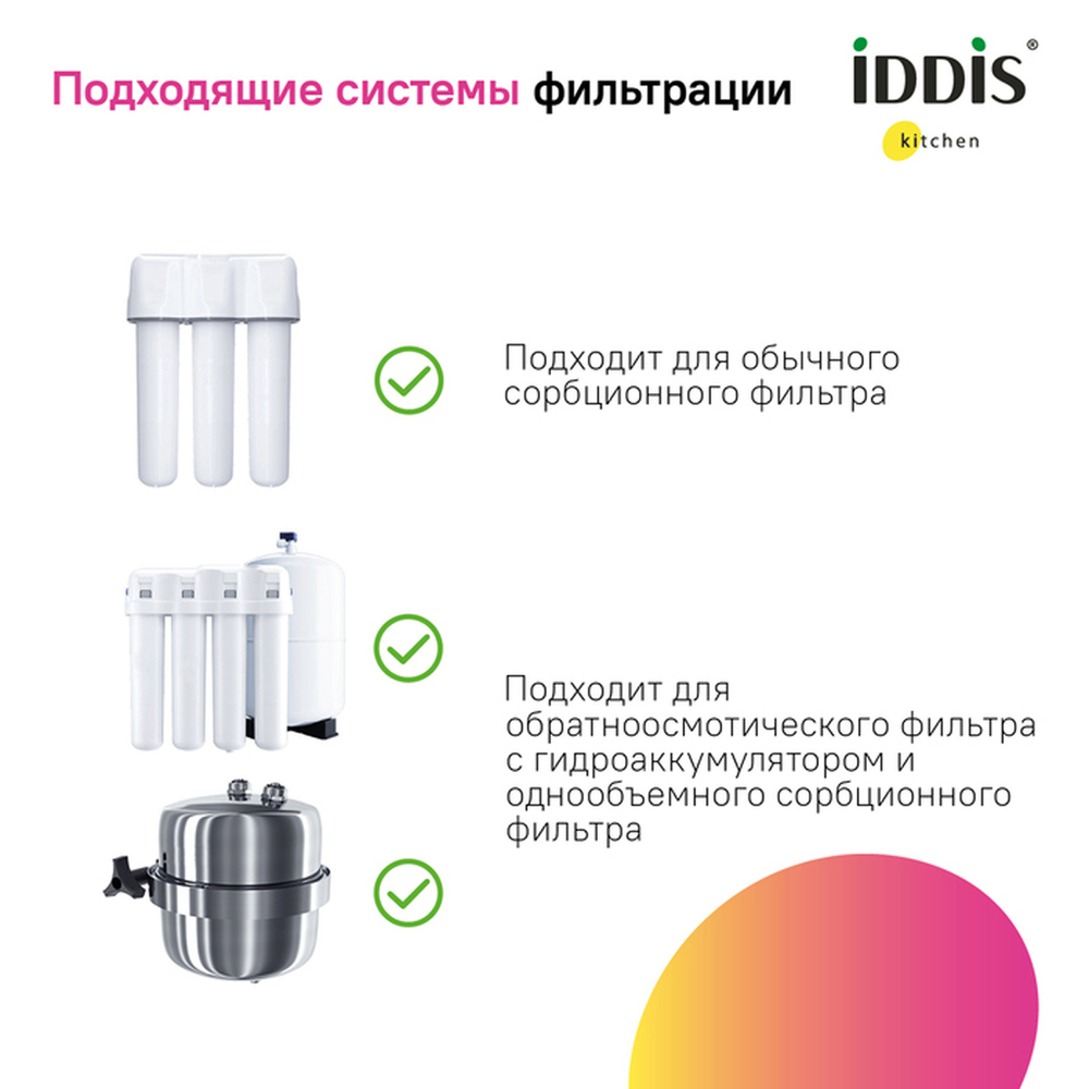 Смеситель для кухни 35к IDDIS UMBSBPFi05 Умбра (Umbra) с вых д/пит.фильтра выдвижной пов.излив  ХРОМ