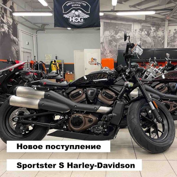 Новые Sportster S в наличии Новые Sportster S в наличии