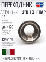 НИКЕЛЬ Переходник 2" г* 1" ш  ViEiR (50/5шт)