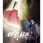 Альбом ARANGSATTOJEON MBC Drama OST PART.2