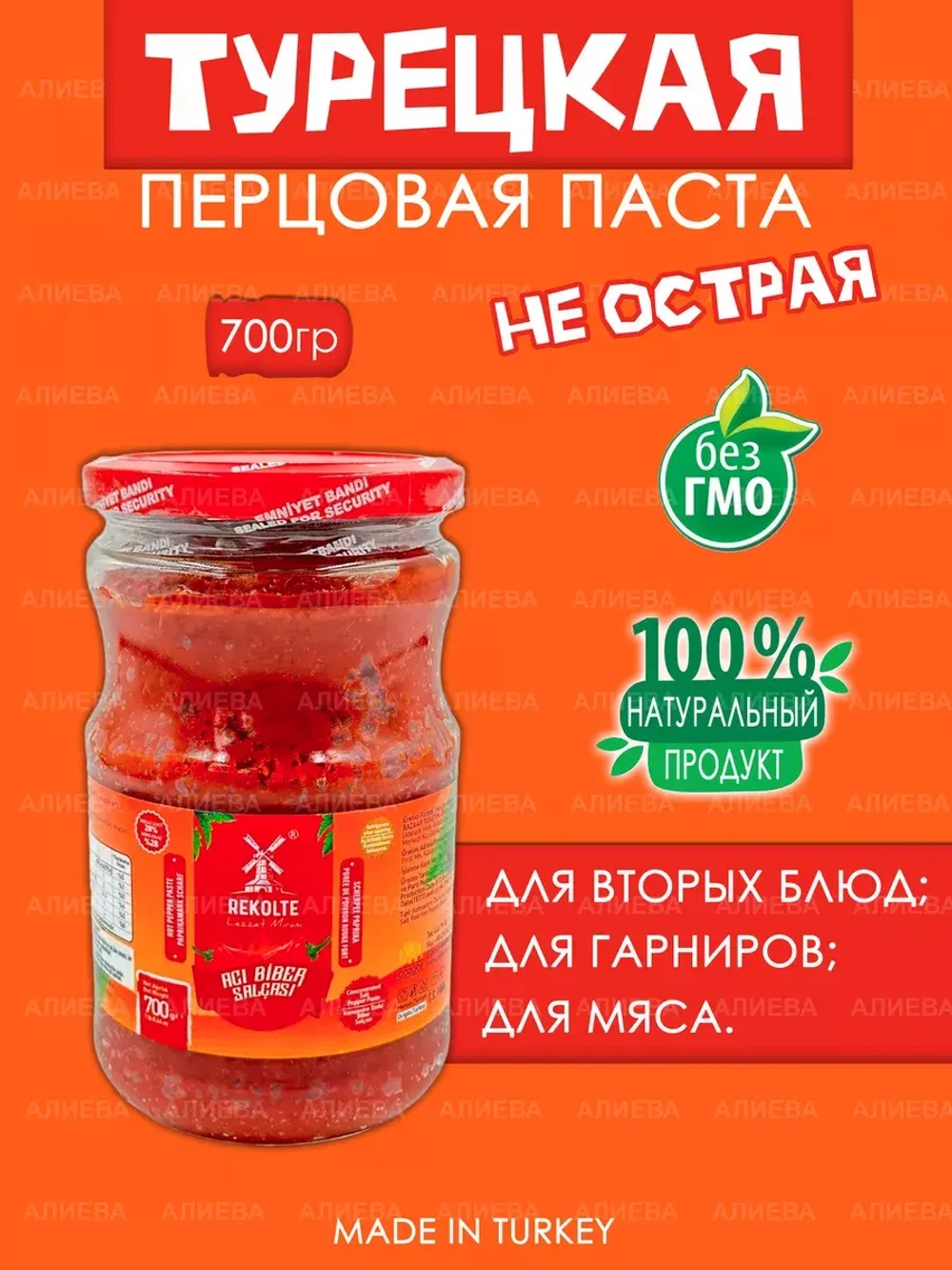 Турецкая сладкая перцовая паста Retolke , 700гр.