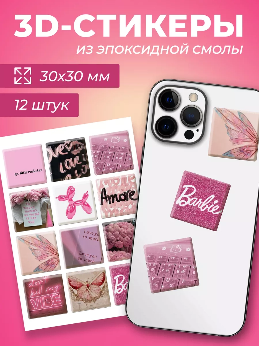3д стикеры на телефон чехол ноутбук розовый набор