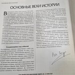 Книга "Когда, где, как и почему это произошло?"
