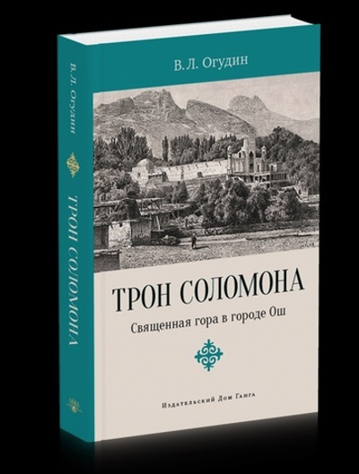 Трон Соломона. Священная гора в городе Ош с илл.