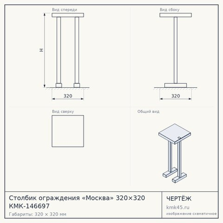 Столбик ограждения «Москва» 320×320 КМК-146697 — от 5 800 ₽