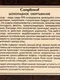 Обертывание Compliment body, шоколадное, 475 мл