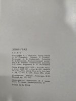 Ленинград