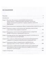 Психологические средства преодоления трудностей личностно-профессионального развития и сохранения здоровья субъектов образования