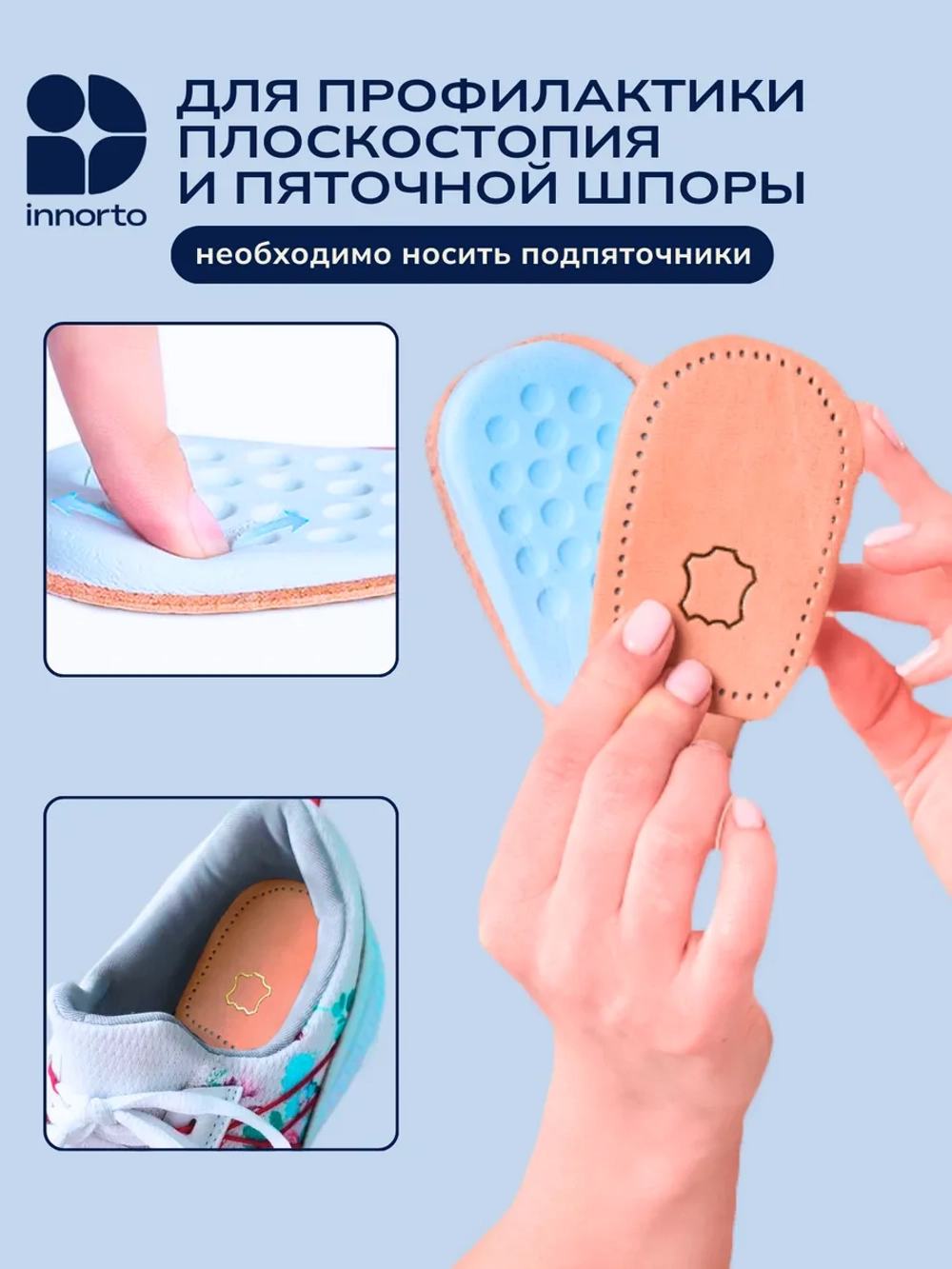 Подпяточник ортопедический для обуви