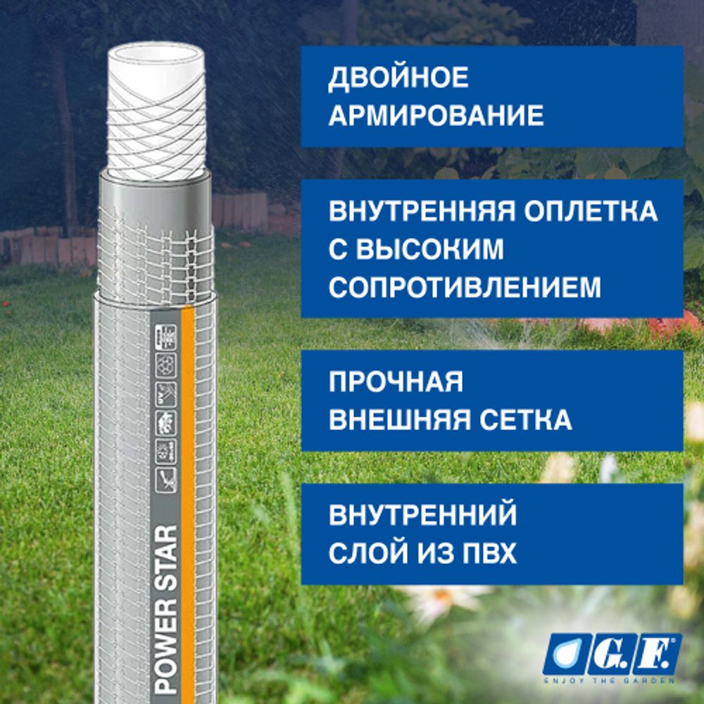 Шланг для полива GF GF80007101 POWER STAR ПВХ армированный садовый диаметр 12,5 мм (1/2 ) длина 25 м | GF