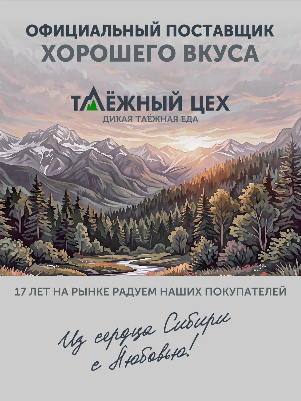Сало "Три кабана" ТАЁЖНЫЙ ЦЕХ 480 Г