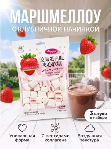 Жевательный зефир маршмеллоу "Клубничный Бум" 150 г * 3 шт