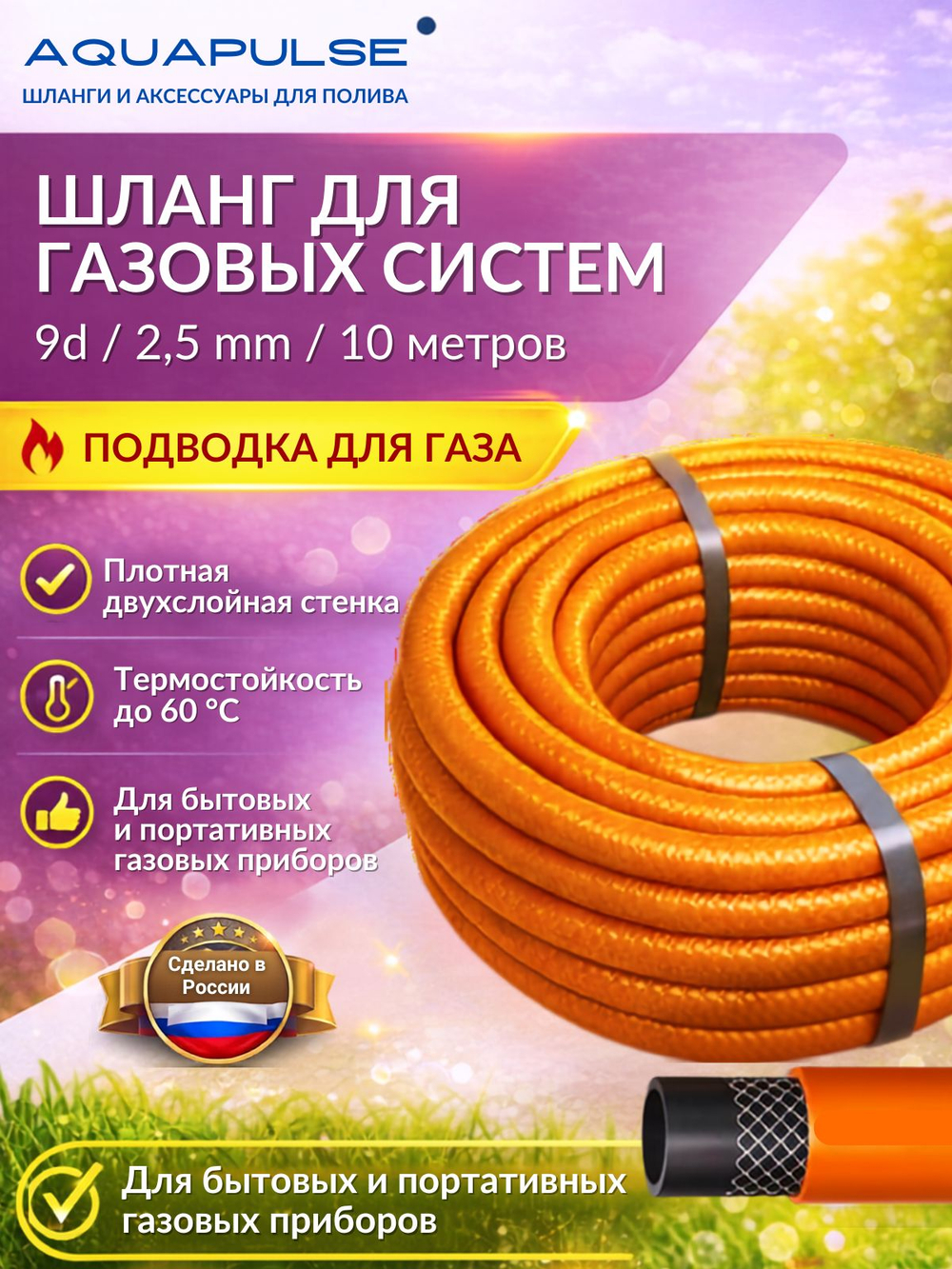 Шланг, подводка для газовых систем 9d/2.5/20м