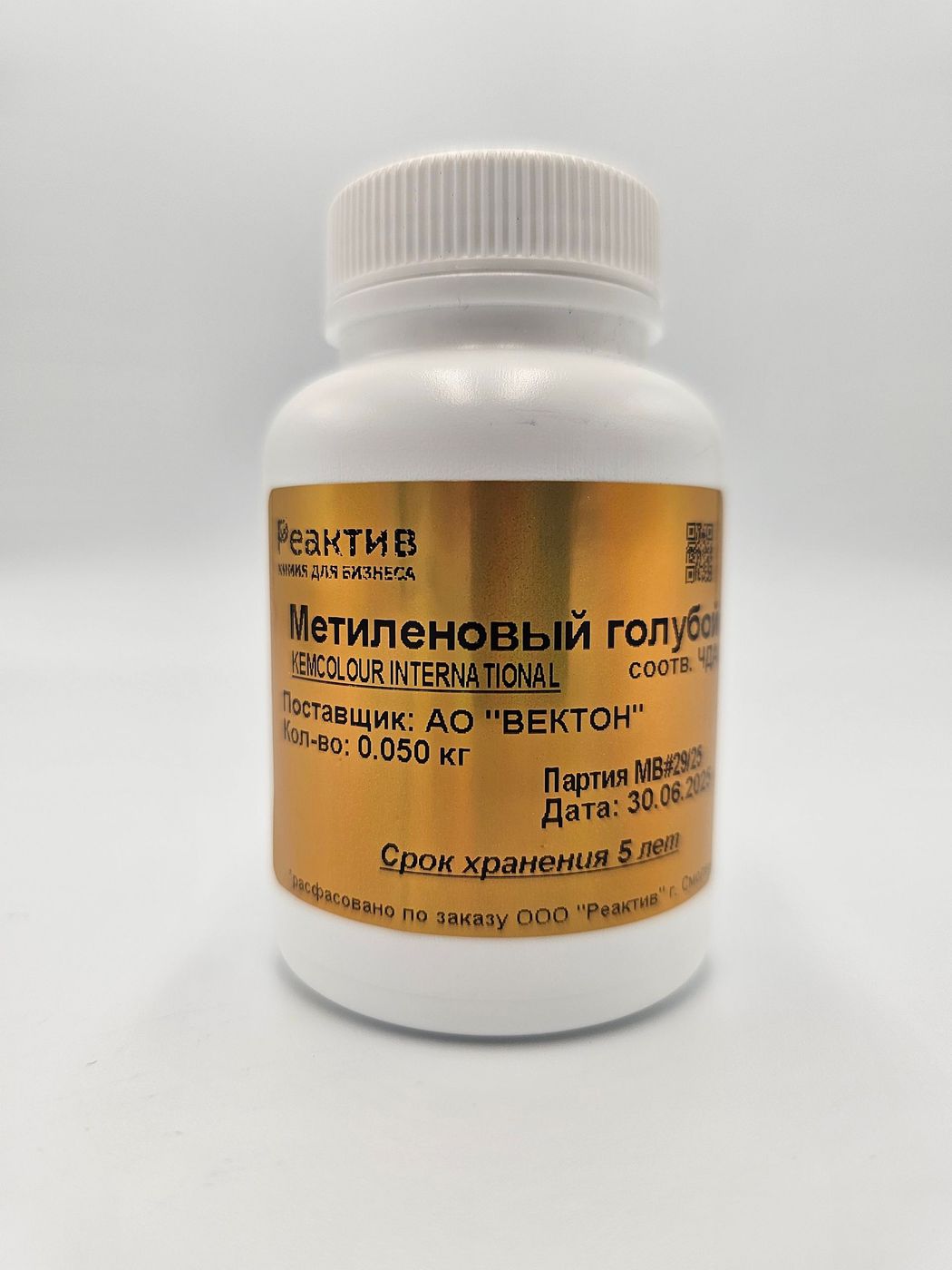 Метиленовый голубой (синий) - РФ - CAS: 61-73-4 - "ЧДА" - 0.05кг