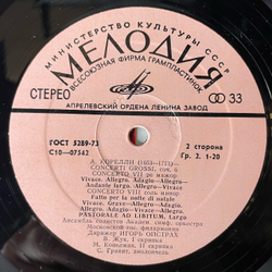 Винтажная виниловая пластинка LP А. Корелли, Кончерто Гроссо Соч. 6 Nn 5-8, Concerti Grossi, Соч. 6 (СССР 1977)