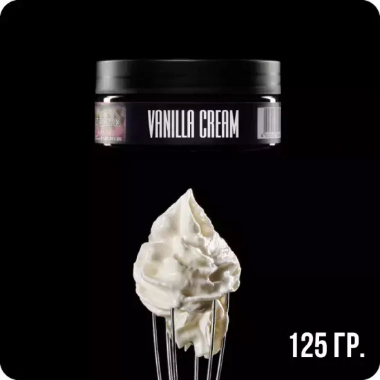 Musthave (Vanilla Cream), 125 гр.