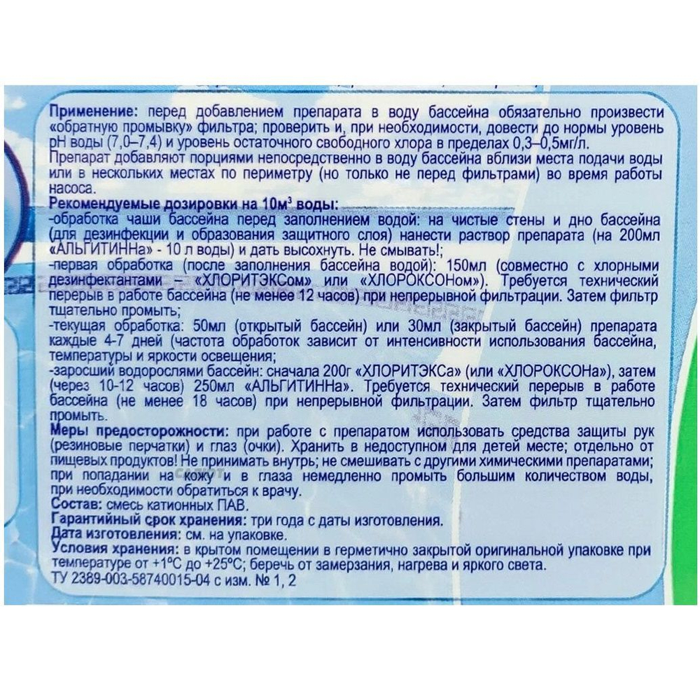 Альгитинн 30 л, жидкость, средство для борьбы с водорослями в бассейне
