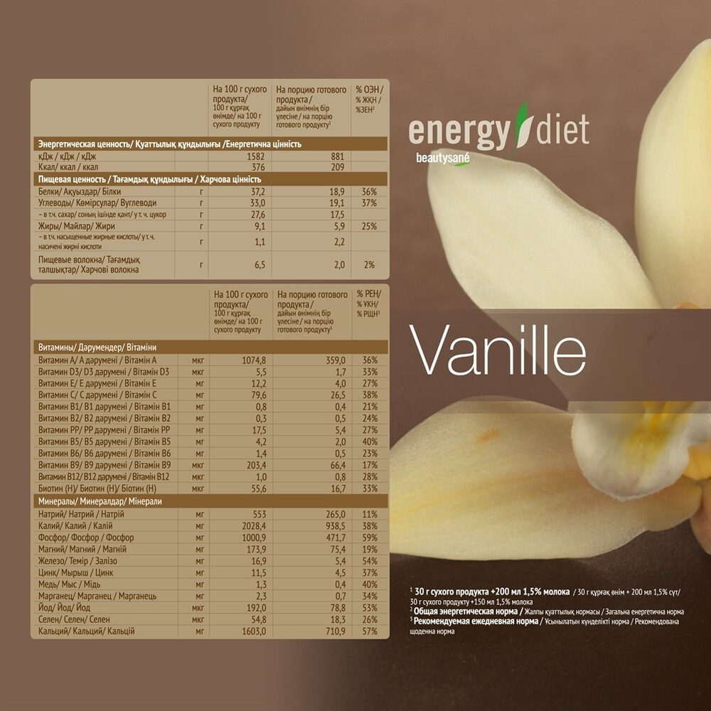 Energy Diet HD Коктейль «Ваниль» функциональное питание 15 порций