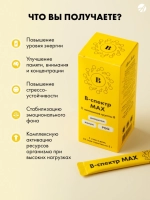 В-спектр MAX + PQQ