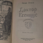 Доктор Есениус. Зубек Людо