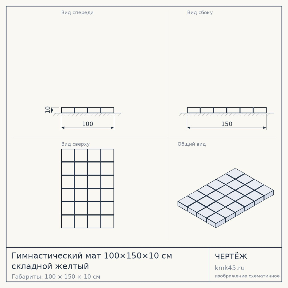 Гимнастический мат 100×150×10 см складной желтый — от 3 700 ₽