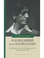 Наблюдающий есть наблюдаемое