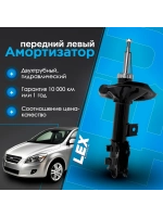 Амортизатор передний LEX AM-4338/AM-4339 газомасляный левый KIA Ceed 07-