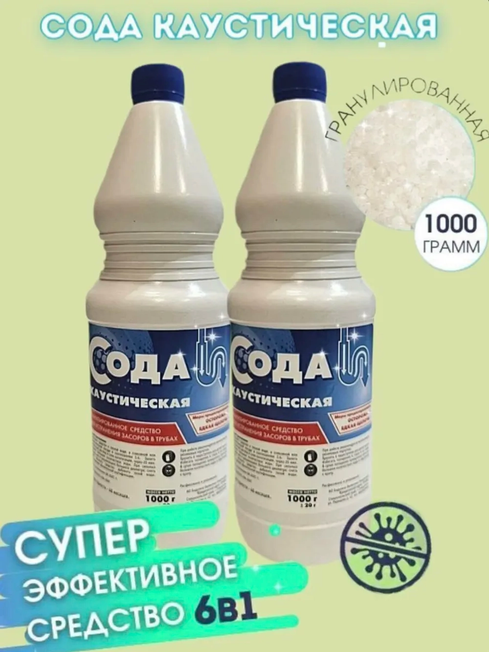 Сода каустическая 2кг, для прочистки труб