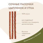 Лакомство для кошек Мнямс лакомые палочки из цыпленка и утки 3х5 г