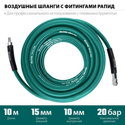 Шлаг для компрессора 10 м KRAFTOOL 20 бар