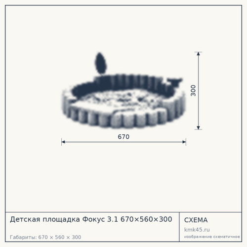 Детская площадка Фокус 3.1 670×560×300