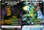 Карточка Черепашки ниндзя 2010 год - 20 штук без повторов