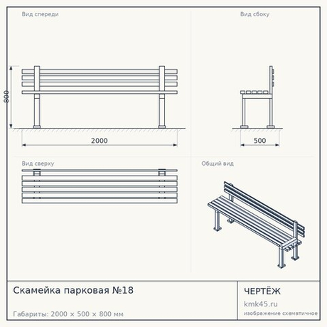Скамейка парковая №18