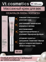 VT Cosmetics массажный крем для век с коллагеном Cica Collagen Eye Cream, 15 мл
