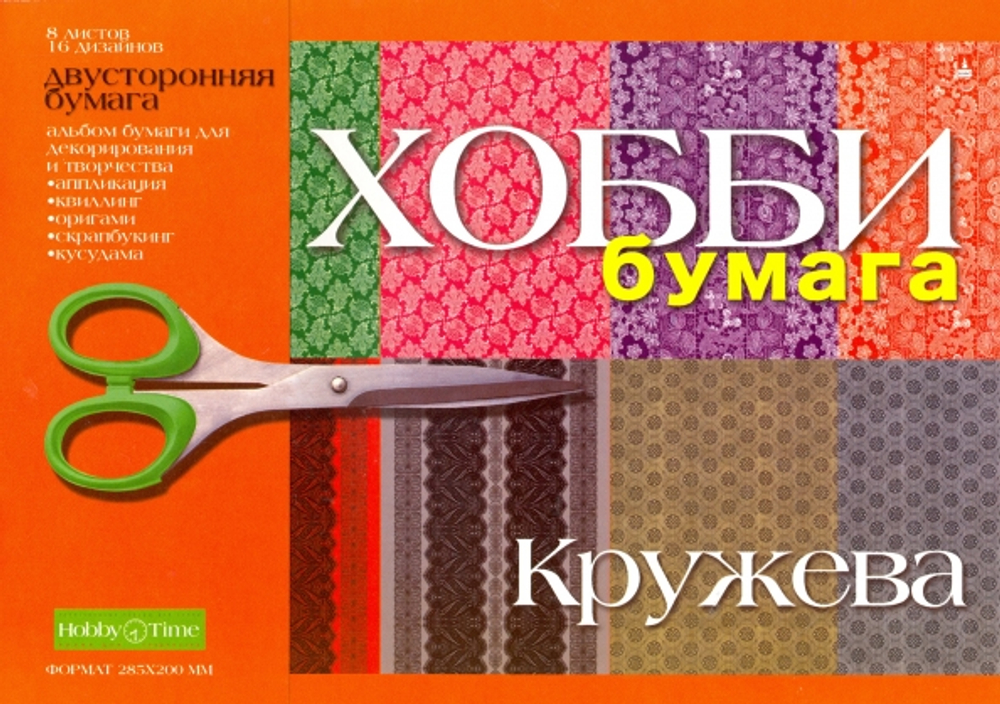 Набор цветной бумаги для аппликаций Hobby Time Кружева, двусторонняя, 8 листов, 16 дизайнов