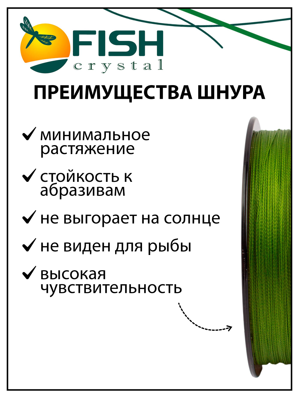 Плетеный шнур для рыбалки Fish Crystal BRAID UPGRADE PE X4 150 м, зеленый, 0.12 мм, 5.4 кг